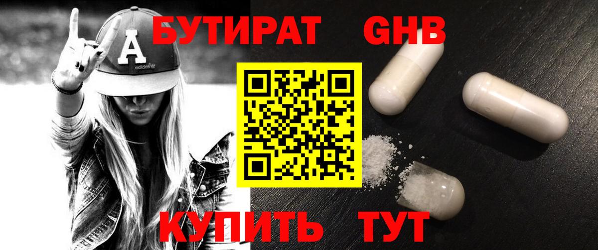 Бутират вода Рассказово