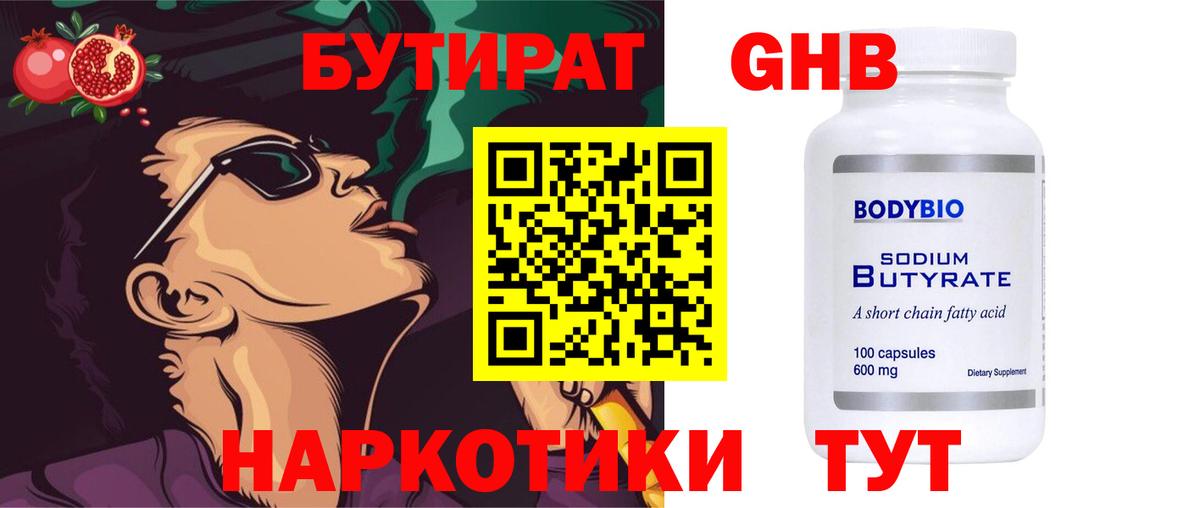 Рассказово  Бутират BDO 33%  Бутират  Вход с VPN 