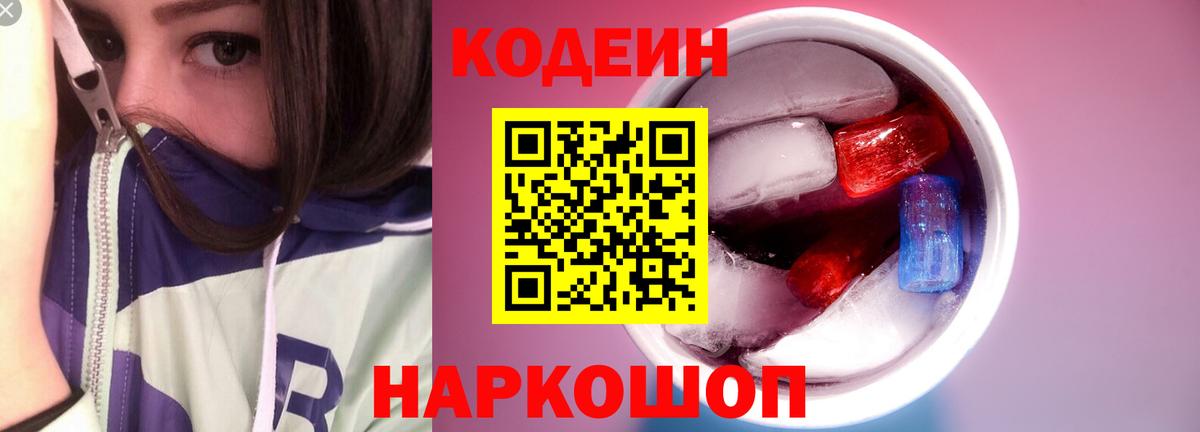 Кодеиновый сироп Lean Purple Drank  Вход с VPN  Кодеиновый сироп Lean Purple Drank  Рассказово 