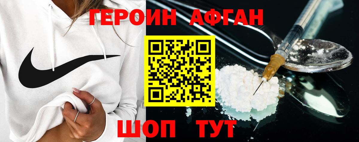 Героин Афган Рассказово