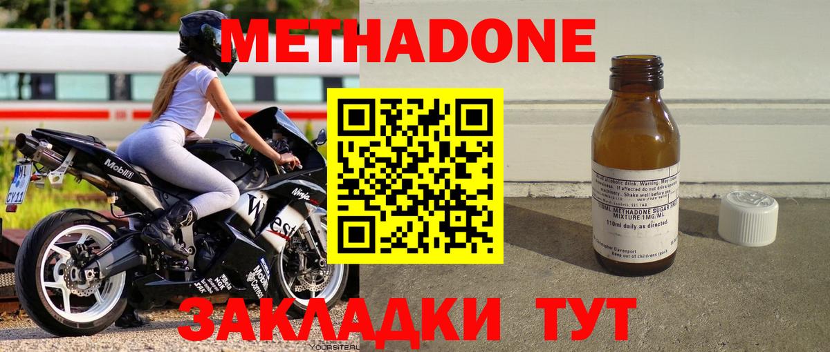 Метадон кристалл  Вход с VPN  МЕТАДОН мёд  Рассказово 