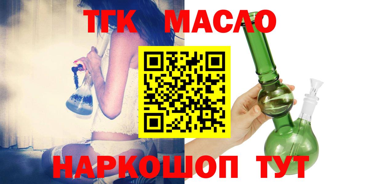 ТГК гашишное масло  купить  цена  Рассказово  Вход с VPN 